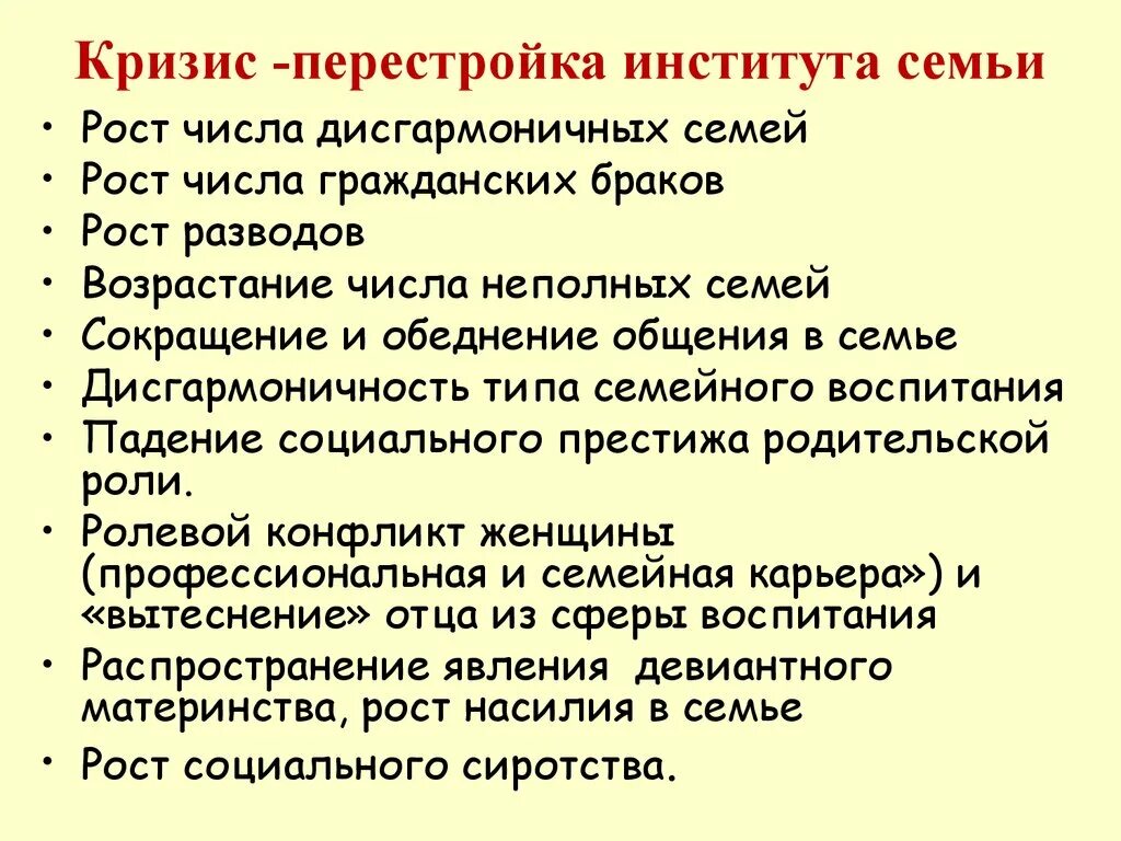 Кризис общества в россии. Кризис института семьи. Причины кризиса современной семьи. Причины кризиса института семьи. Причины кризиса института семьи и брака.