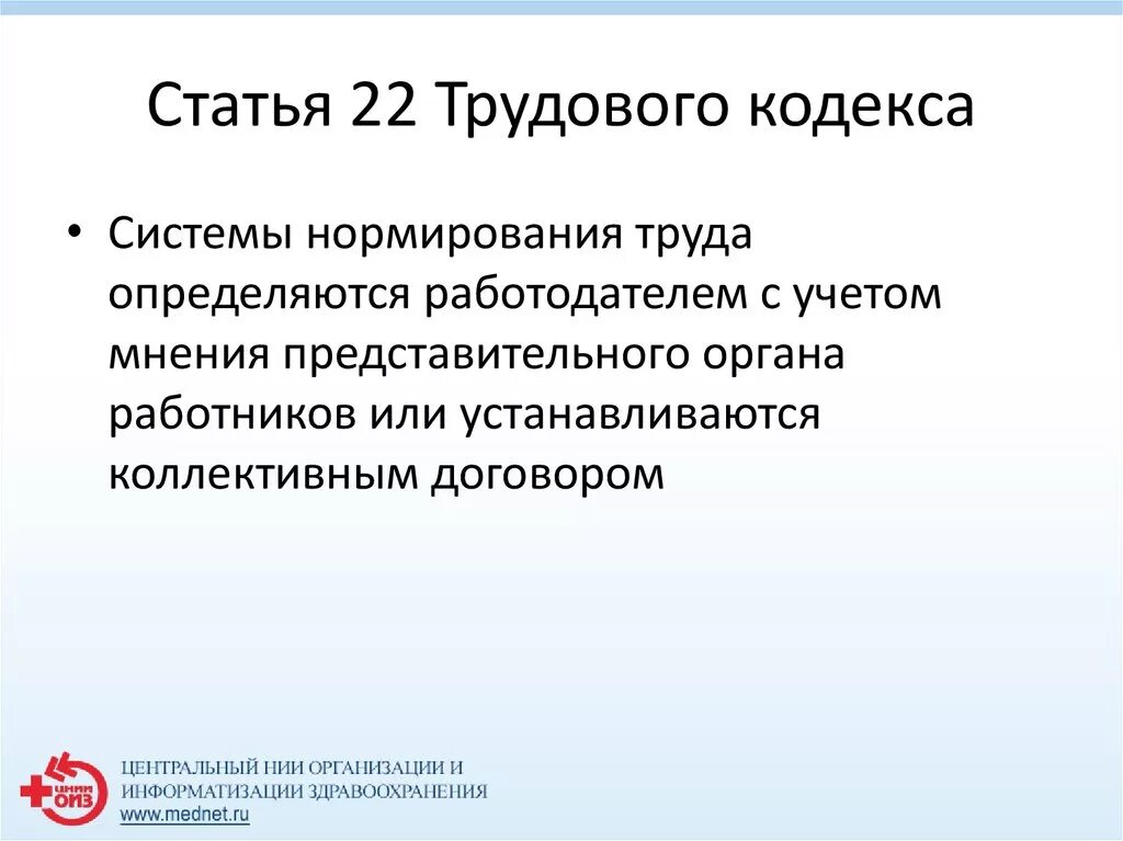 Статья 81 б. Статья 22 трудового кодекса. Ст 22 ТК РФ. Трудовой кодекс РФ статья 22. Статья 22 часть 2.