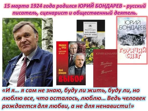 Жизнь и творчество бондарева. Ю. В. Бондарев портрет.