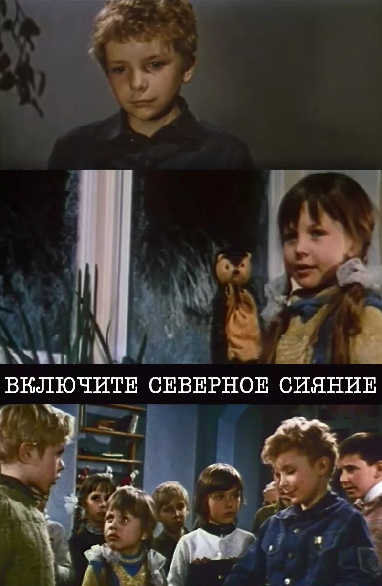 Включи северный 3