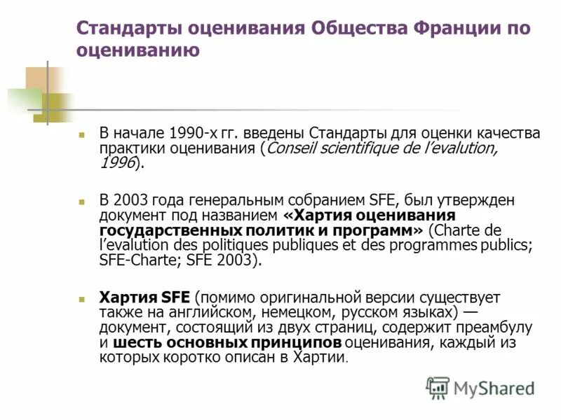 Стандарты оценивания немецкий язык. Стандарты оценки программ. Специалист государственного и муниципального управления стандарты. Стандарты оценки программ. Стандарты оценки программ.