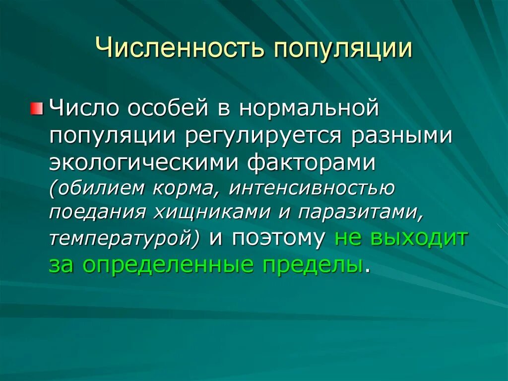 Социальная структура популяции. Характеристики популяции. Характеристика популяции численность. Характеристика популяций таблица. Экологические характеристики популяции.