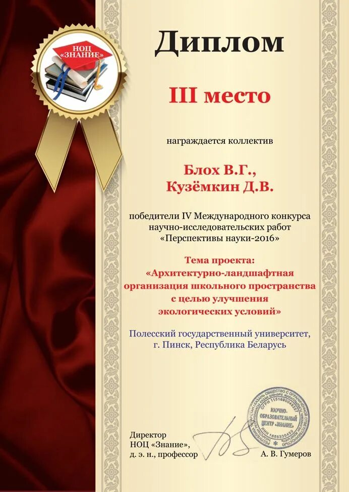 Победители исследовательских работ. Диплом победителя конкурса исследовательских работ. диплом победителя конкурса студенческих работ. диплом конкурса научных работ. диплом лауреата конкурсных работ студентов.
