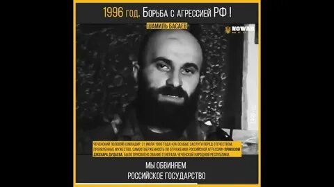 Басаев песня
