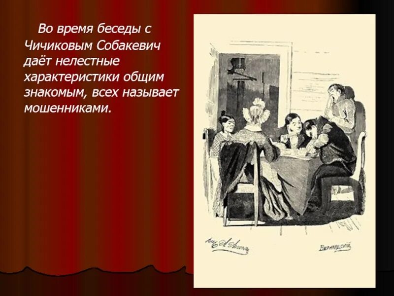 Цель приезда чичикова в город н. Отношение чичикова к манилову цитаты. Мертвые души маршрут чичикова. Визит чичикова к манилову. Текст путешествия п и чичикова.