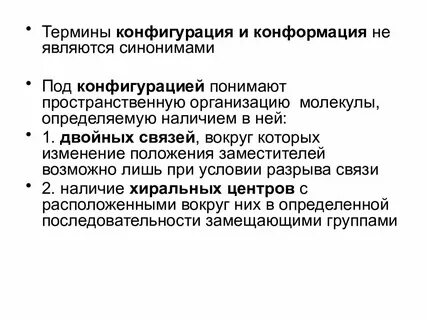 Понятие конфигурации