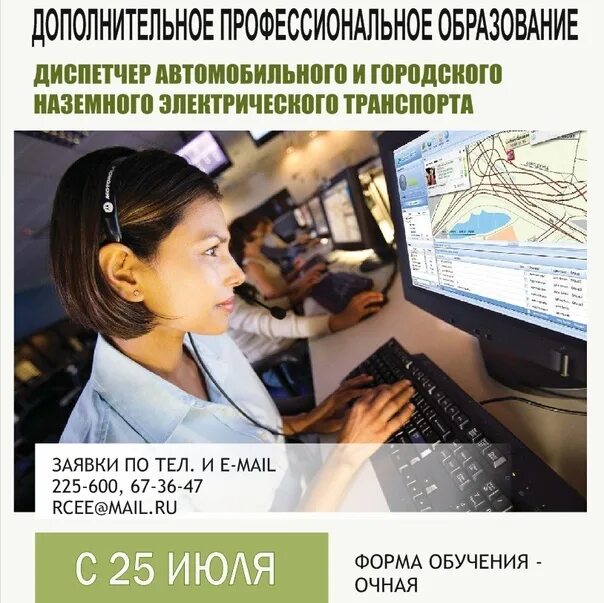 Диспетчер наземного и электрического транспорта. Диспетчер транспортной компании. Обучение на диспетчера автомобильного транспорта. Курсы диспетчера автомобильного транспорта. Диспетчер автомобильного транспорта.
