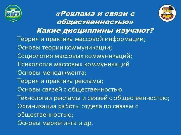 Поступить на рекламу и связи с общественностью. Поступить на рекламу и связи с общественностью