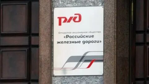 Ржд право