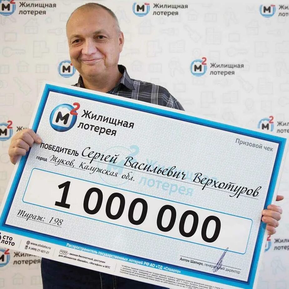 Лотерейный билет 1000000. Победитель лотереи. Выиграл в лотерею. Человек выиграл в лотерею. Столото.