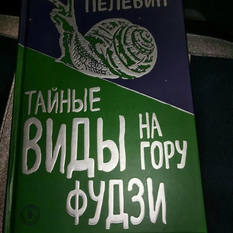 Книги Пелевина. Новая книга Пелевина. Романы Пелевина 2022 года. Пелевин последняя книга. Пелевин книги купить