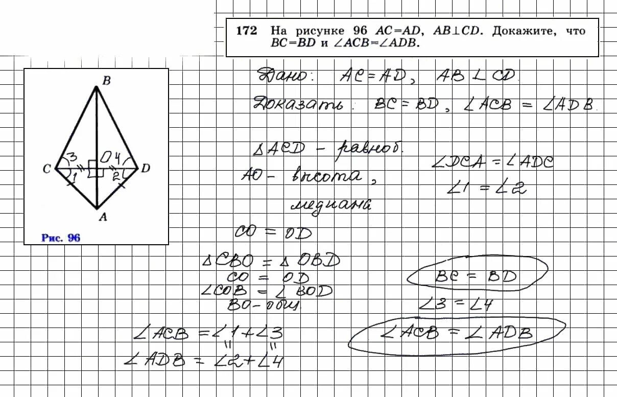 Геометрия 7 9 класс атанасян 689. 172 Задача по геометрии 7 класс Атанасян. Геометрия 7 класс Атанасян номер 172.