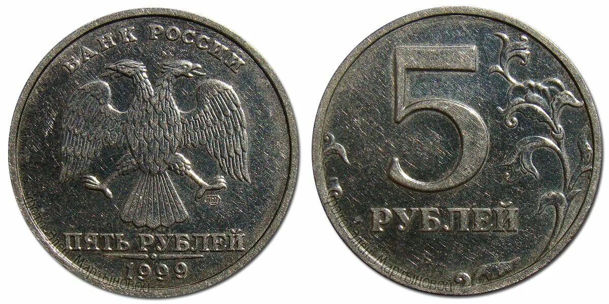 5 Рублей 1999 года СПМД. Монета 5 рублей 1999 СПМД. Монета 5 рублей 1999 года СПМД. 5 Рублей 1999 года Санкт-Петербургского монетного двора. 5 рублей 9 года