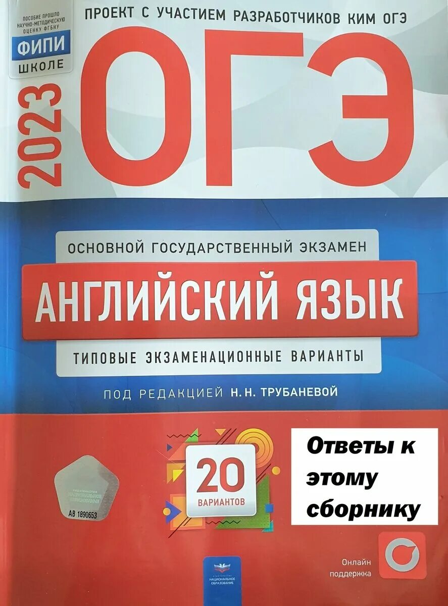 Огэ английский 2024 pdf