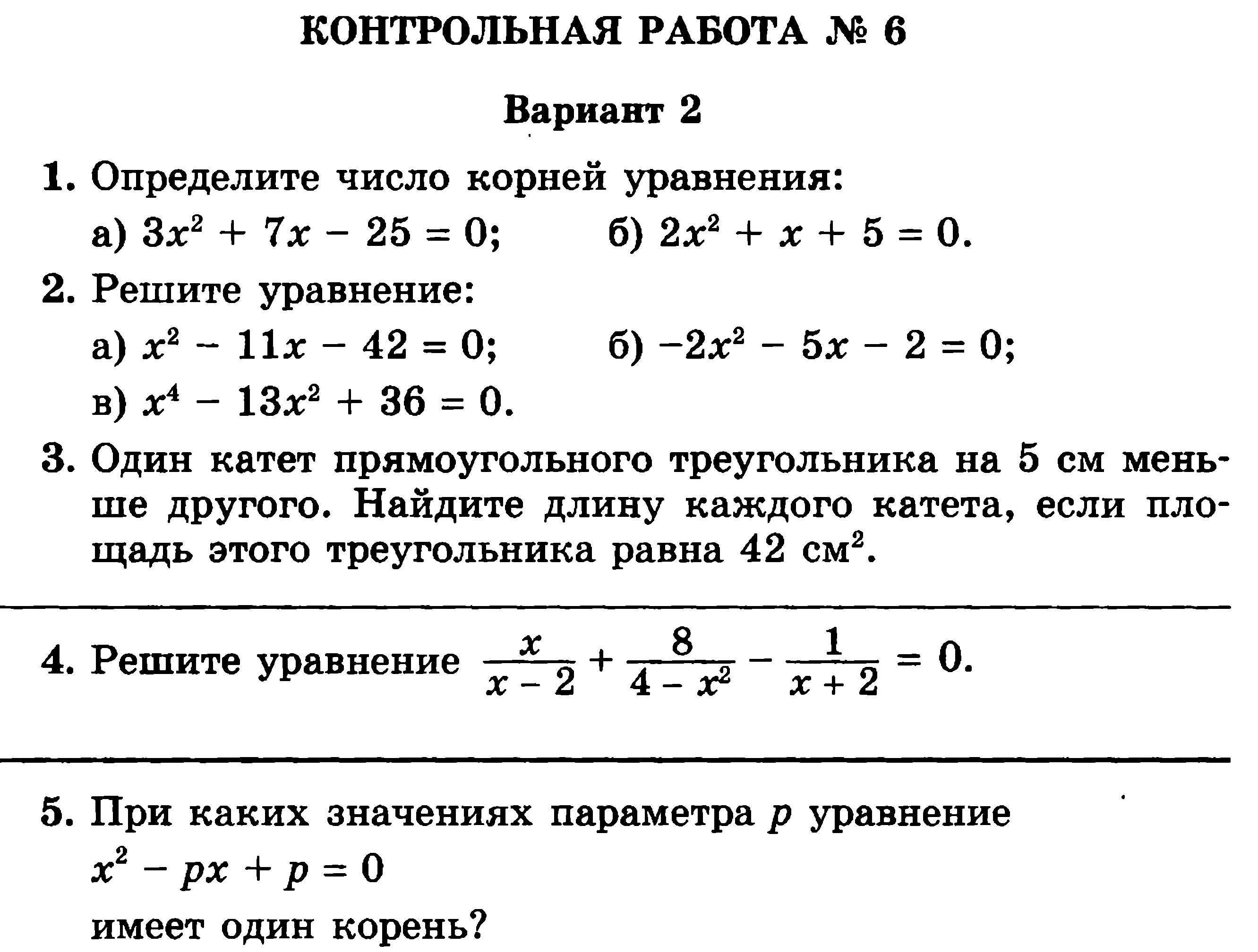 Математика 5 класс контрольные работы базовый уровень. Контрольная квадратные уравнения 8 класс Макарычев. Алгебра 8 класс Мордкович контрольные работы квадратные уравнения. Контрольная Алгебра 8 класс квадратные уравнения. Контрольная 8 кл Алгебра Мордкович квадратные уравнения.