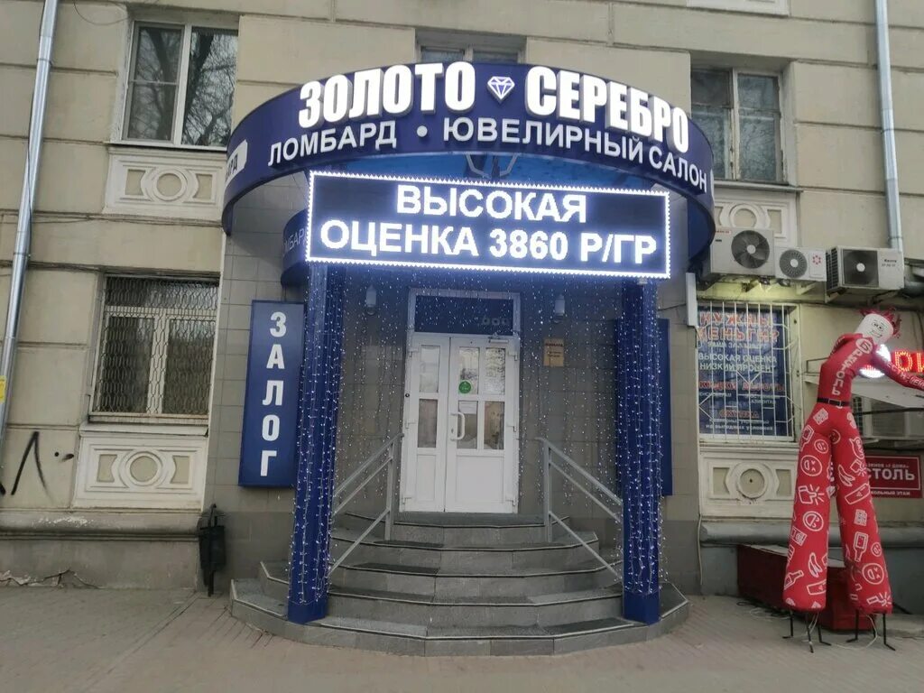 Ломбард рязань. Ломбард рязань. Глобал сервис рязань. Первомайский проспект 47 рязань. Просто 585 рязань.