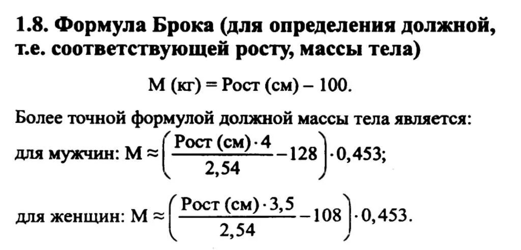 Расчет идеальной массы. Формула идеального веса. Формула расчета идеального веса. Формула расчета веса по росту. Формула расчета оптимального веса.