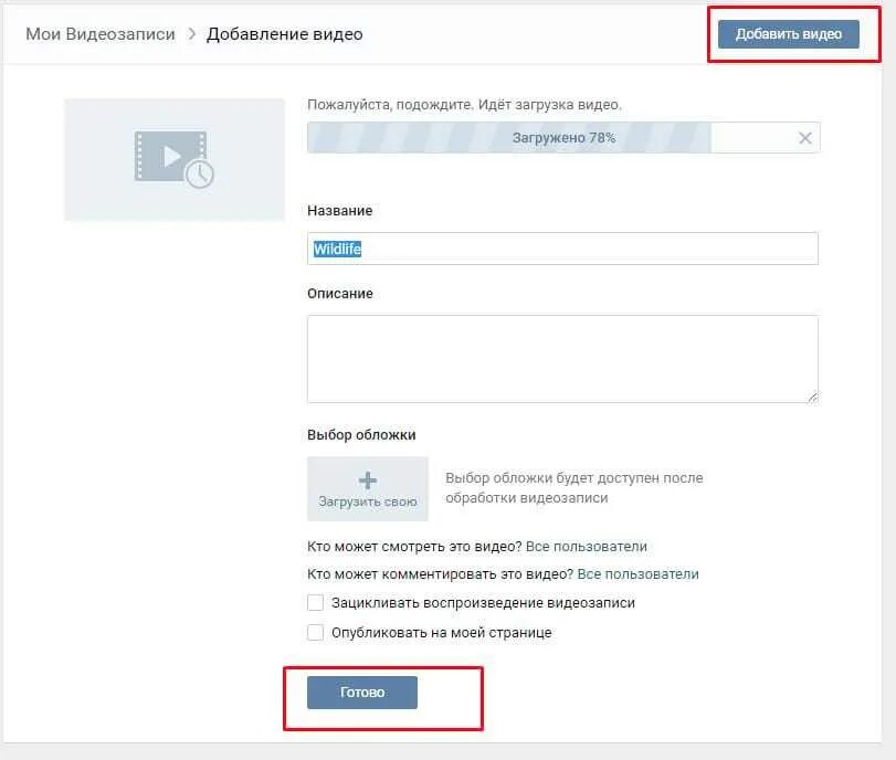 Как загрузить видео в ВК. Как загрузить видео в ВК С компьютера. Видеозаписи ВК. Загрузка видео в ВК.