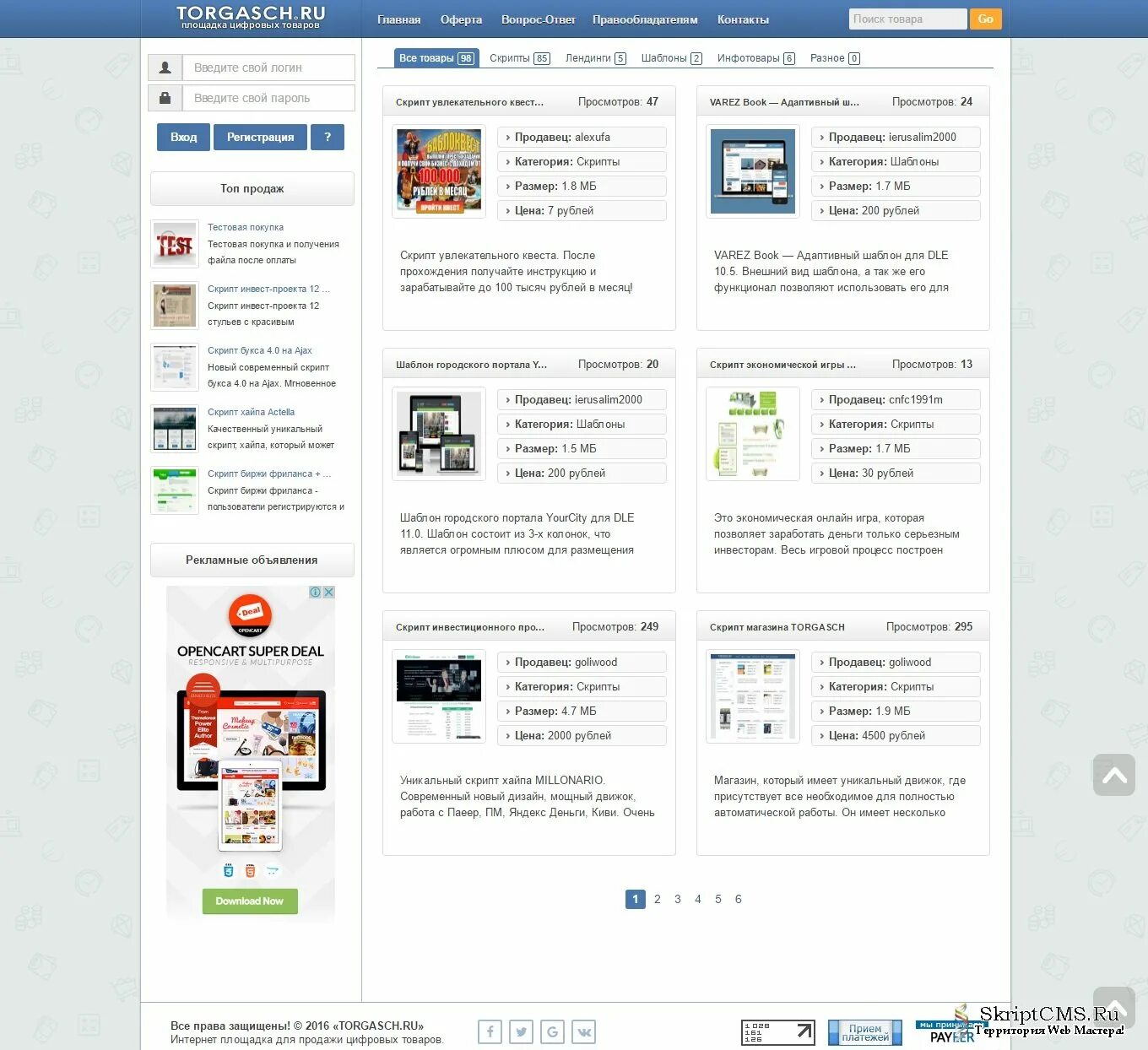 Готовые скрипты сайтов. Скрипт интернет магазина. Магазин скриптов. Скрипт продажи цифровых товаров. Скрипт интернет магазина скриптов.