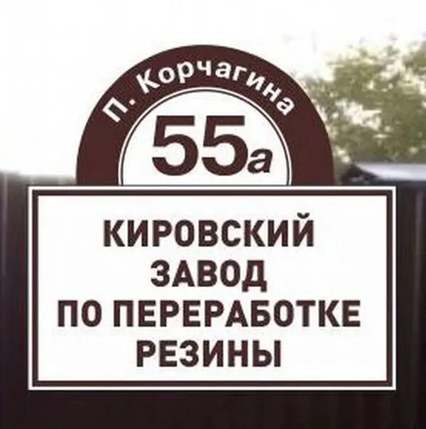 Кировский завод по переработке резины Киров. Территория завода по переработке шин. Крошка киров