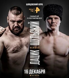 16 бой на рен тв
