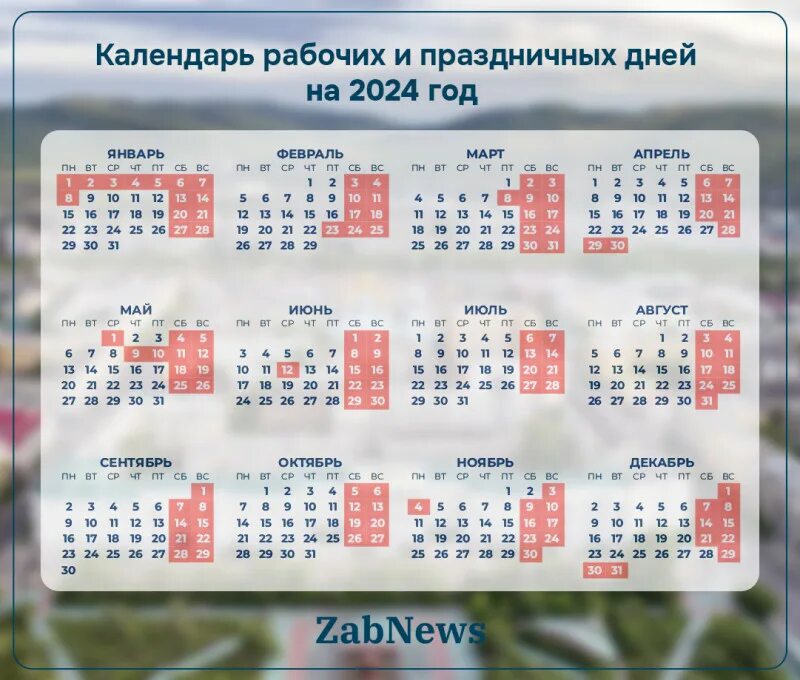 Родительский день в 2024 календарь. Календарь праздников. Как будем отдыхать на майские праздники в 2024. Выходные и праздничные дни в 2024 году в России. Нерабочие дни на майские праздники 2024.