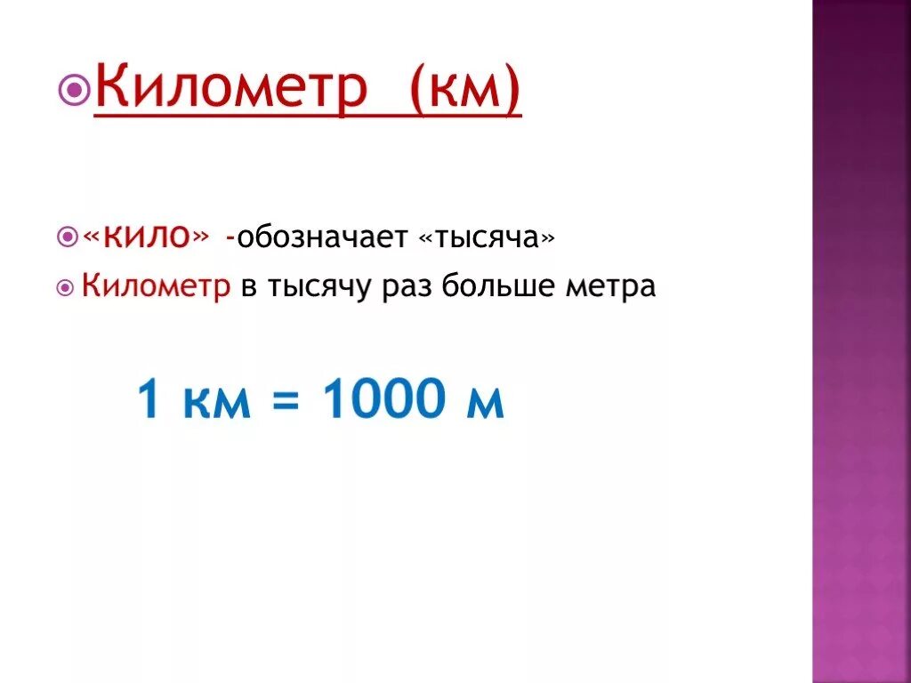 Что больше 40 метров