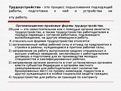 Виды занятости в трудовом праве
