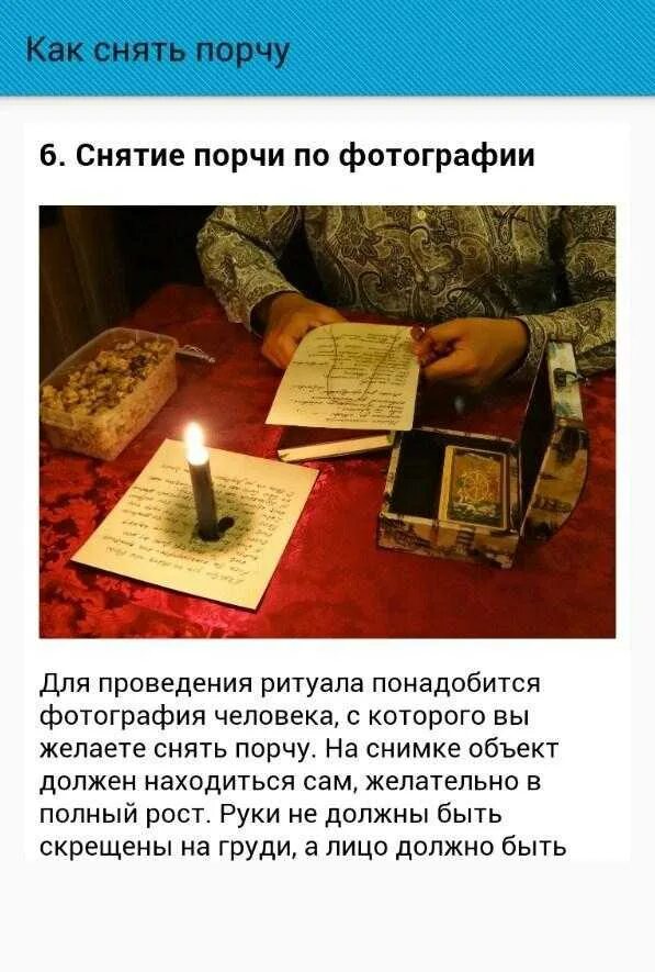 Вылечить сглаз