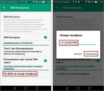 Удаленно проверить телефон