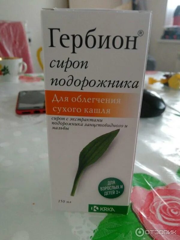 Гербион сироп подорожника аналоги. Сироп от сухого кашля Herbion. Гербион сироп подорожника. Гербион подорожник сироп 150мл. Гербион сироп подорожника от сухого кашля.