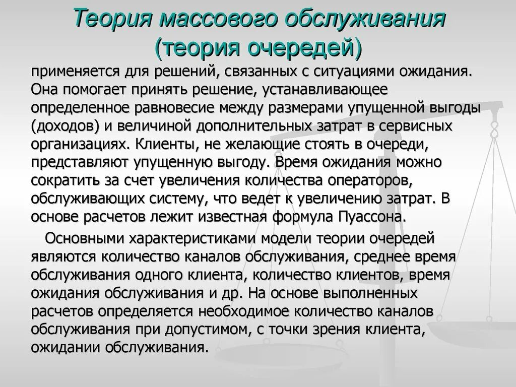 Задачи смо. Теория массового обслуживания. Теория массовоготобмлуживания. Модель теории очередей. Модель теории очередей пример.