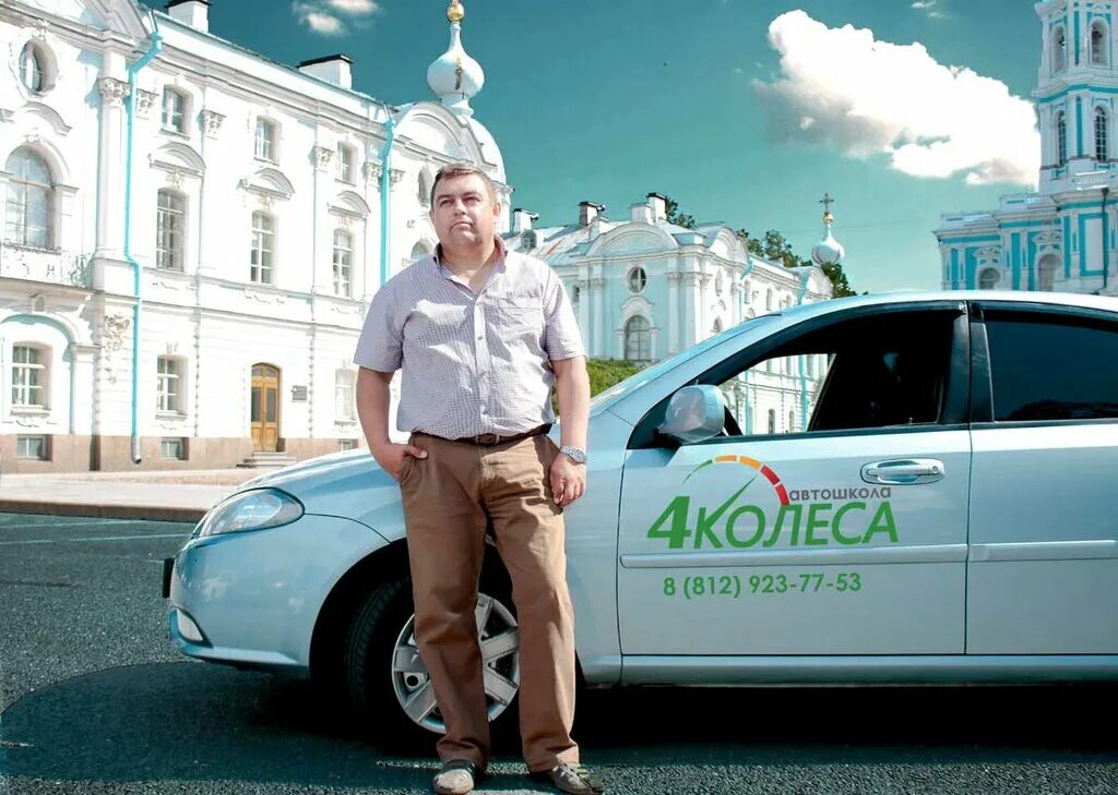 Автошкола. Автошкола 4 колеса Санкт-Петербург. Автошкола 4 спб