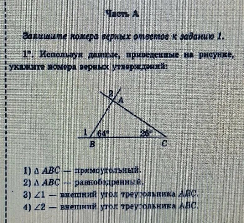 Запишите номера верных ответов к заданию. Запишите номера верных ответов к заданию 1. Укажите номера верных ответов. Запишите номера верных утверждений.