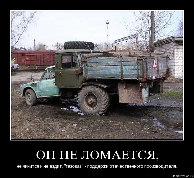 Смешные самодельные машины. Самодельный грузовик. Смешные русские машины. Смешные Грузовики. Поддержи отечественного производителя