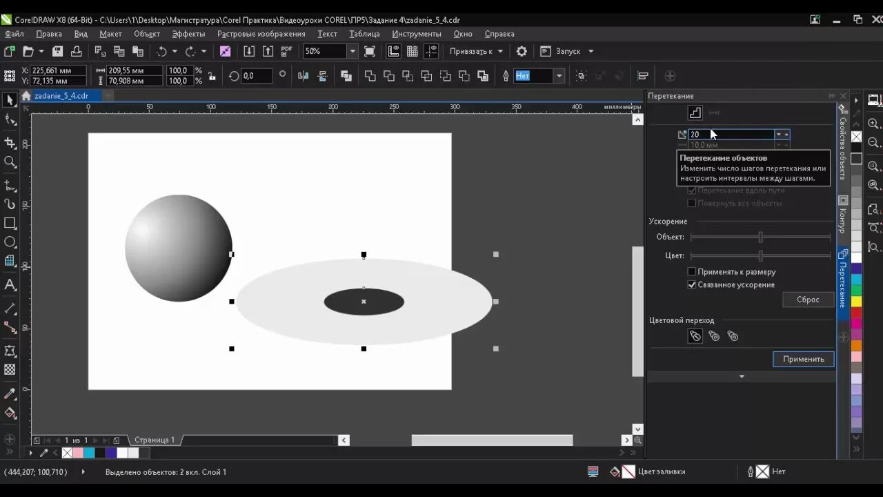 Переход из одного объекта в другой. Интерактивное перетекание в coreldraw. Эффект перетекание в корел. Интерактивное перетекание. Coreldraw трансформация объектов.