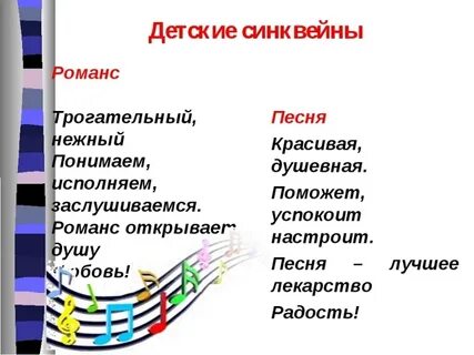 Синквейн песня