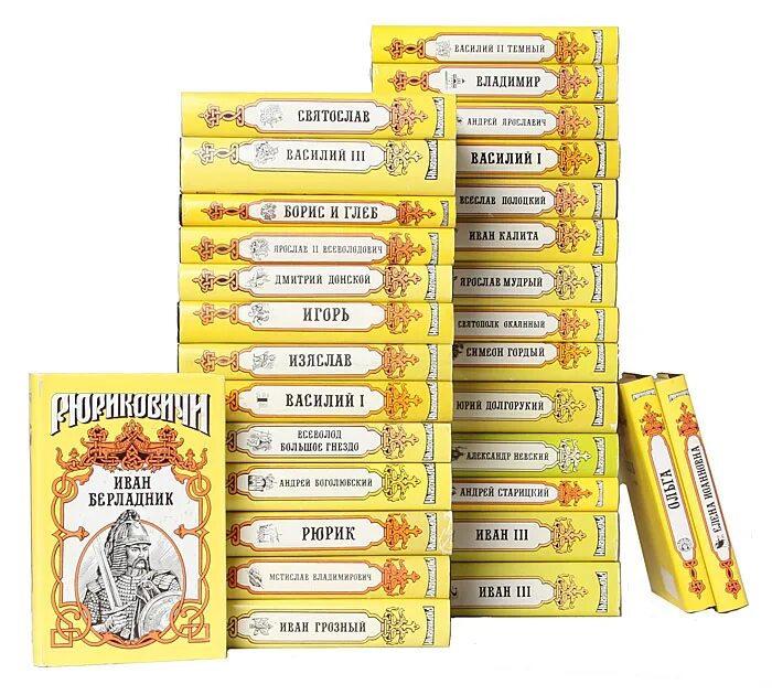 Книга рюриковичи и романовы. Евгений пчелов рюриковичи. Рюриковичи династия книга. Династия рюриковичей книга. Рюриковичи книжная серия.