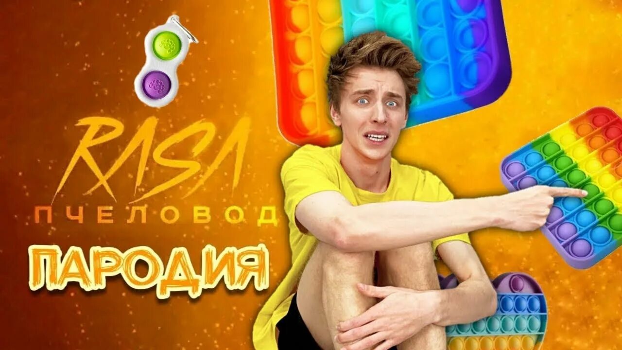 Megan lee louriza tronco. 4 поп ит. Влад а4 поп ит. Дети играют в поп ит. Влада а 4 которого поп ит.