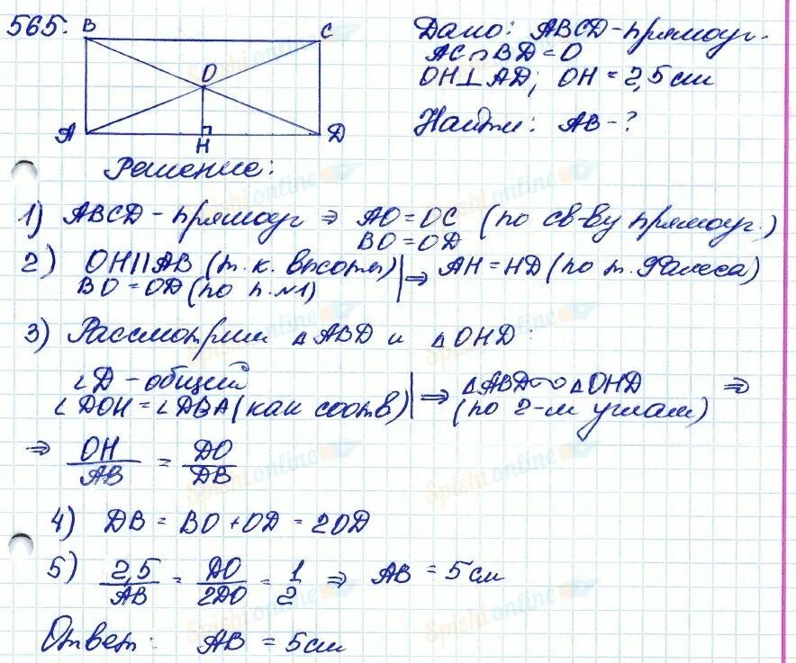 Геометрия 8 класс номер 678. Атанасян 565. Геометрия 8 класс Атанасян номер 565. 565 Атанасян 8 класс. Геометрия 8 класс 565.