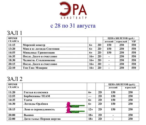 Эра Юрга афиша расписание. Эра афиша. Кинотеатр Эра Юрга афиша. Эра Юрга афиша Юрга. Кинотеатр эра афиша расписание