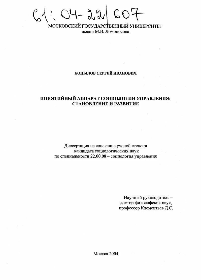 Диссертация социологических наук. Диссертация социологические науки. Диссертация социологических наук. Диссертация социологические науки. Краснова татьяна васильевна кемерово.