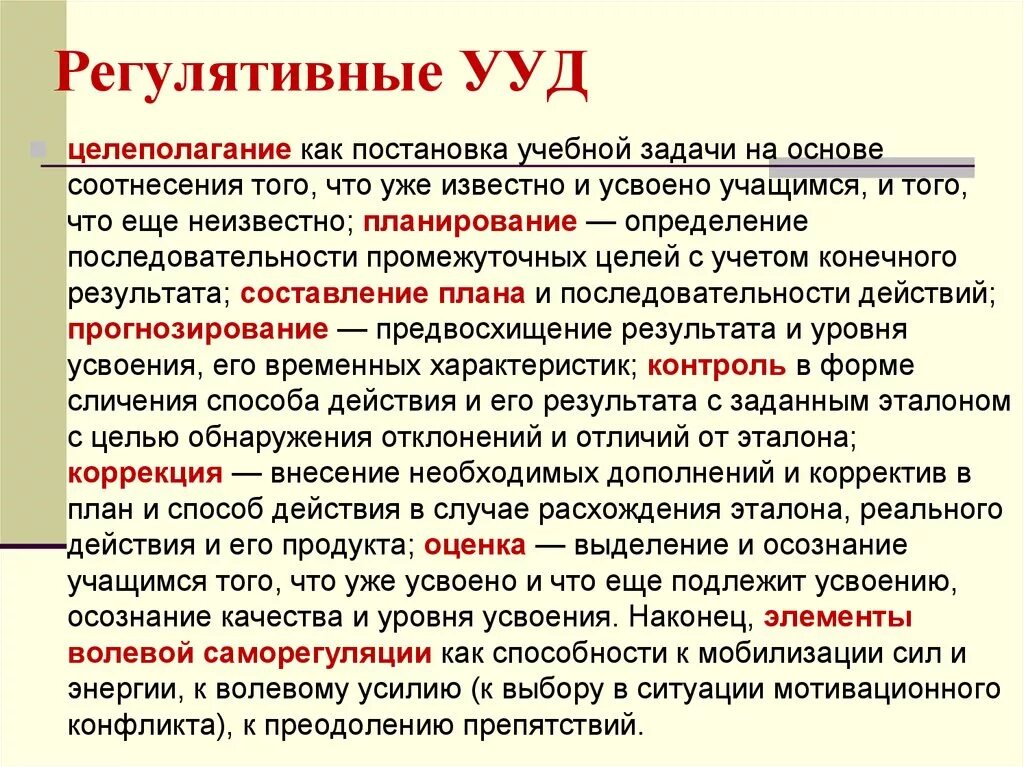 Регулятивные ууд это. Регулятивные УУД. Постановка учебной задачи УУД. Регулятивные УУД планирование. Регулятивные УУД задачи.