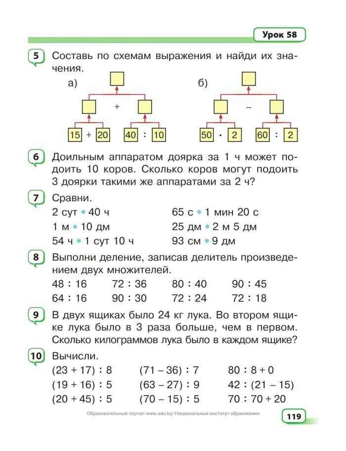 Учебник математики 3 класс страница 85. Учебник математики. Учебник по математике 3 класс. Учебник математики 3 класс Казахстан. Учебник математика 3 класс Чеботаревская Николаева часть 1.