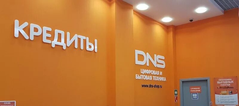 Телефон в кредит днс. Компания ДНС. ДНС кредитный отдел. DNS картинки. ДНС магазин кредитные карты.