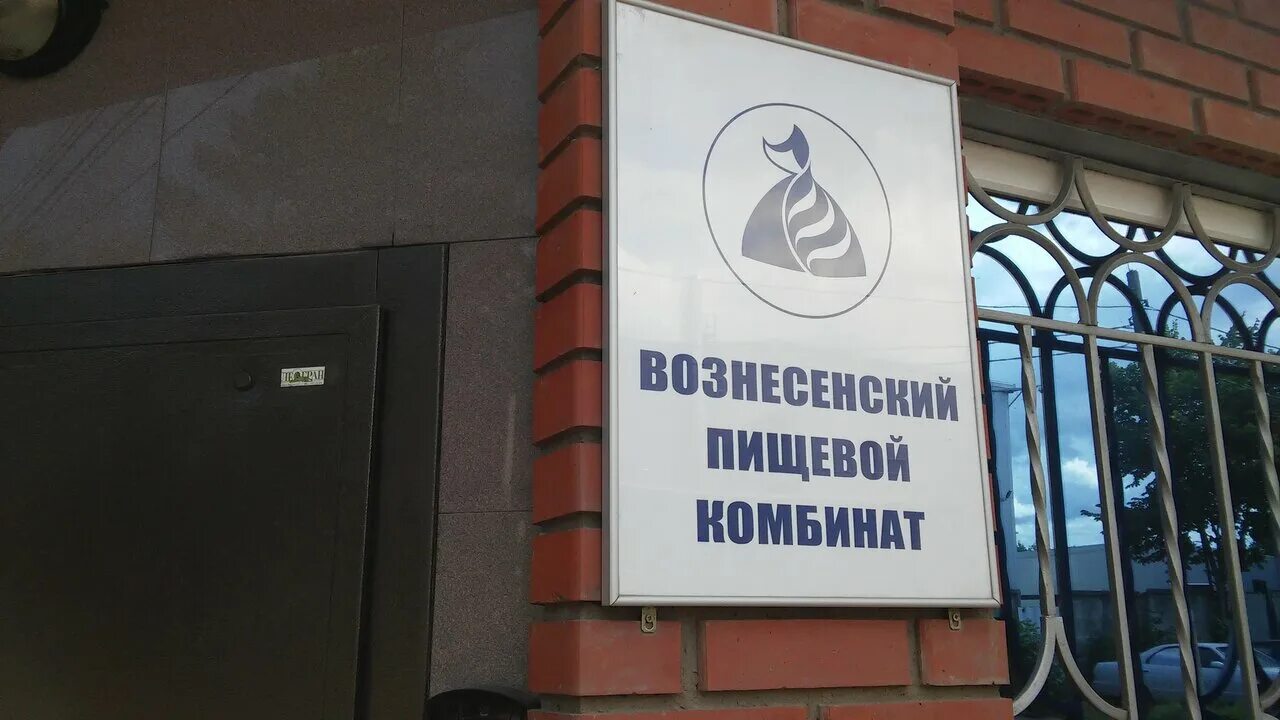 Вознесенский комбинат. Вознесенский комбинат. Красноармейск свердлова 10. Вознесенский комбинат. Вознесенский комбинат.