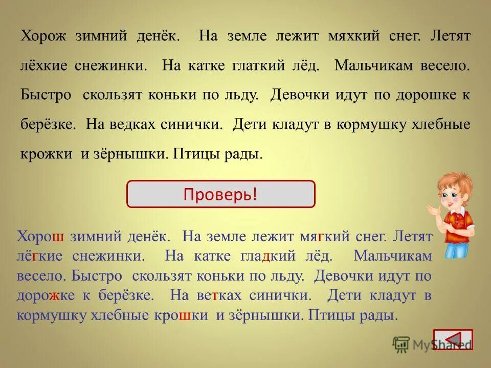 хорош зимний денек на земле лежит. зимний денек 3 класс. интерактивный диктант 2 класс. диктант. диктант синички.