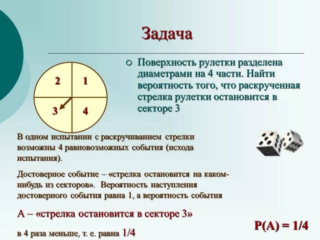 Вероятность урок 9 класс. Вероятность события 9 класс. Вероятность случайного события 9 класс. Вероятность события 6 класс. Вероятность и частота события роль маловероятных событий