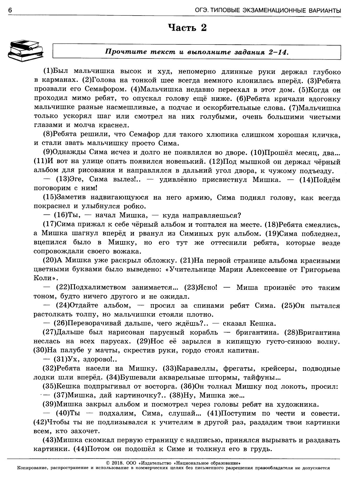 Текст ОГЭ. Текст ОГЭ по русскому. Текст ОГЭ по русскому языку. ОГЭ русский язык Цыбулько 1 вариант.