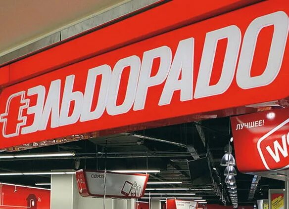 График работы эльдорадо 1 января 2025 До скольки работает игра найдено 79 картинок
